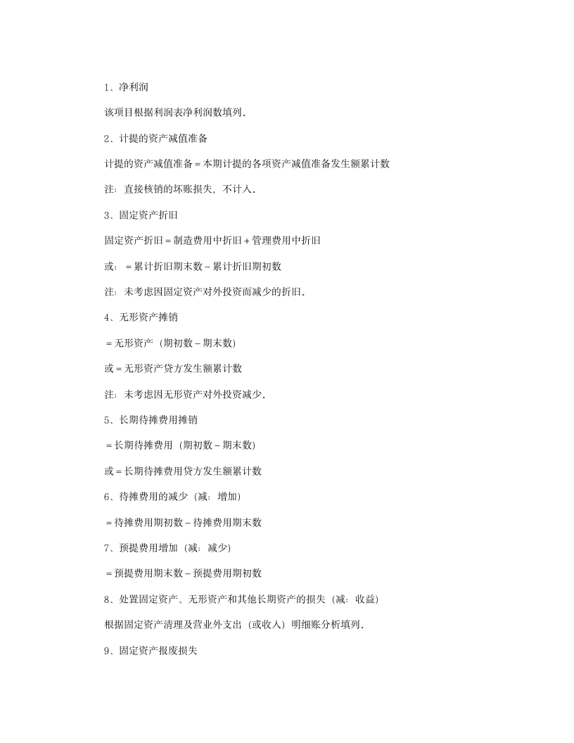 现金流量表编制方法及计算公式_财务报表_初当会计_初级实务_会计实务_会计网第4页