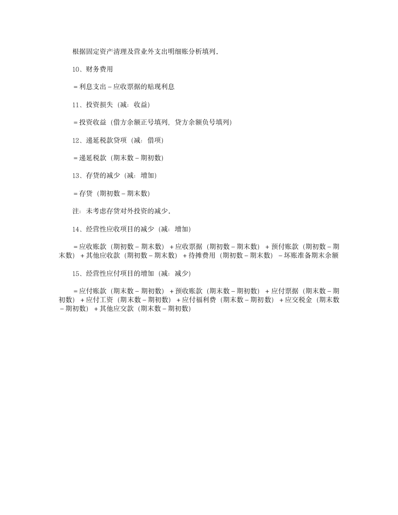 现金流量表编制方法及计算公式_财务报表_初当会计_初级实务_会计实务_会计网第5页