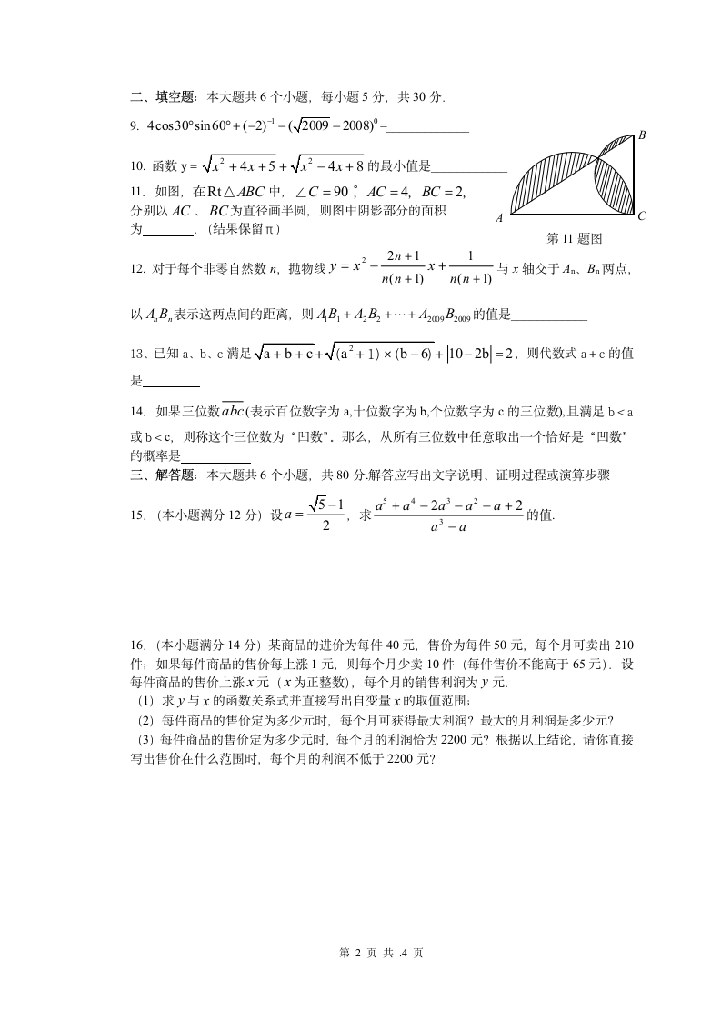 2009安庆一中理科实验班招生考试(数学)第2页