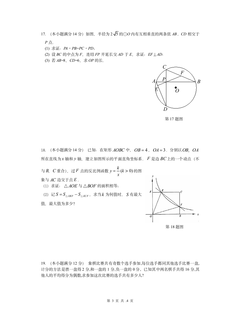 2009安庆一中理科实验班招生考试(数学)第3页