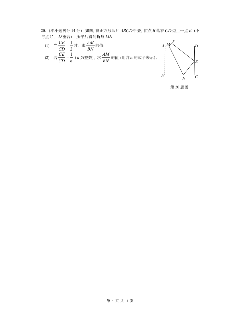 2009安庆一中理科实验班招生考试(数学)第4页