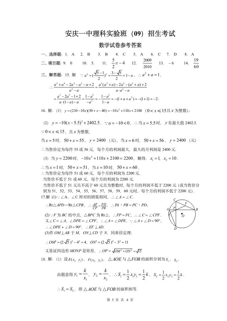 2009安庆一中理科实验班招生考试(数学)第5页