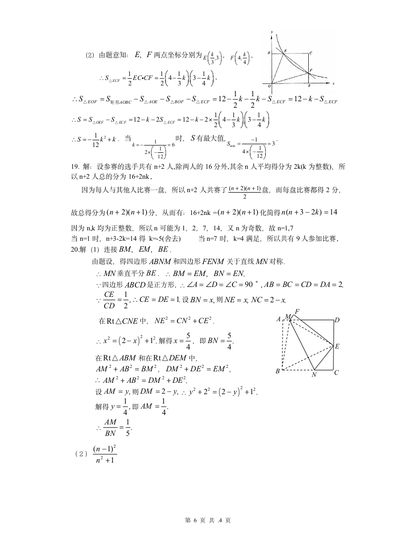 2009安庆一中理科实验班招生考试(数学)第6页