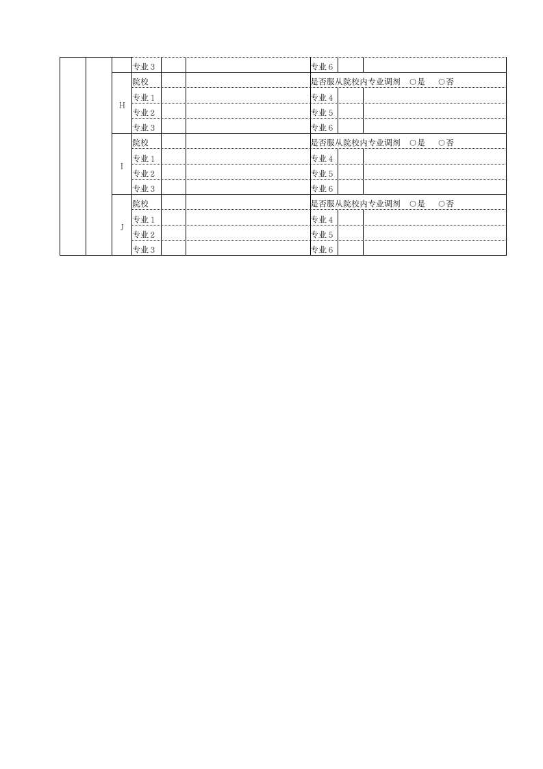 北京高考志愿填报表第3页