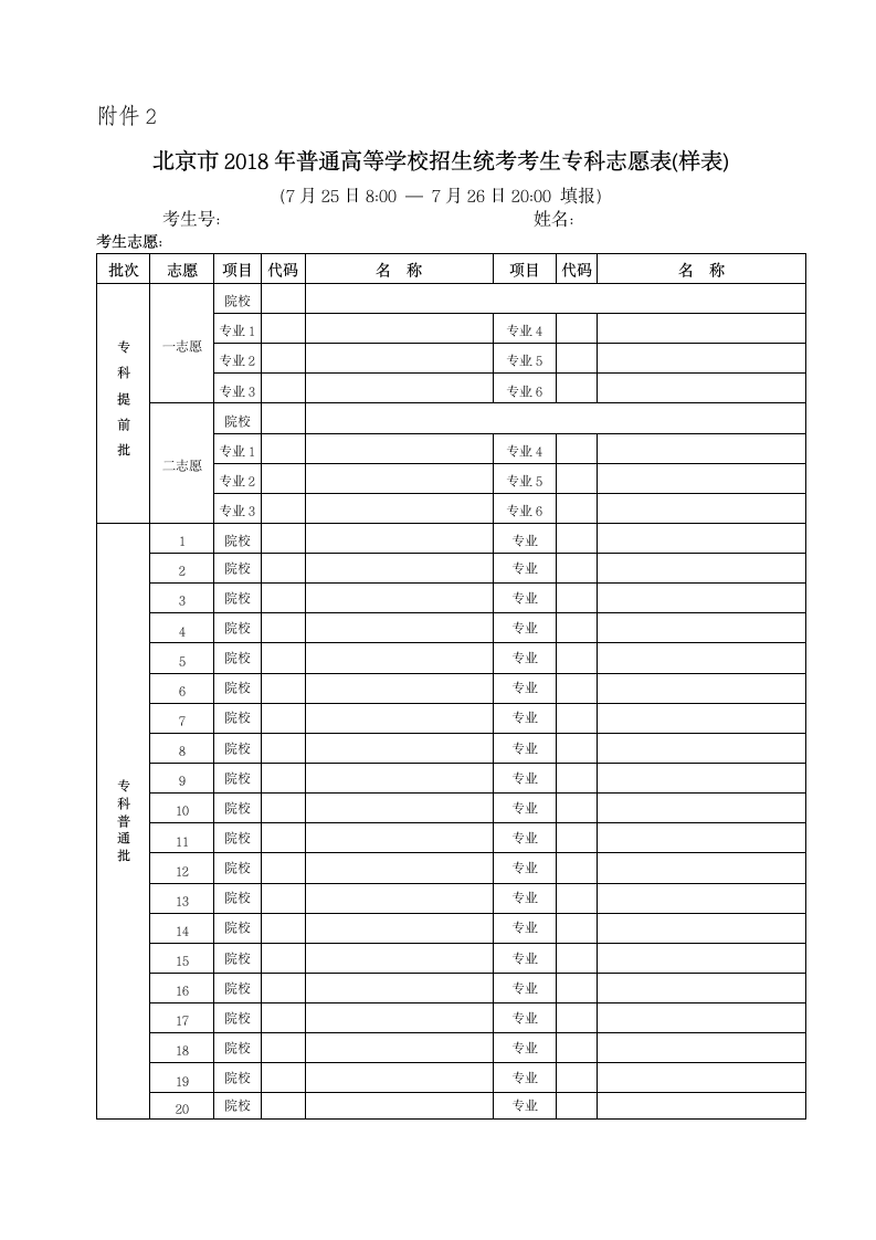 北京高考志愿填报表第4页