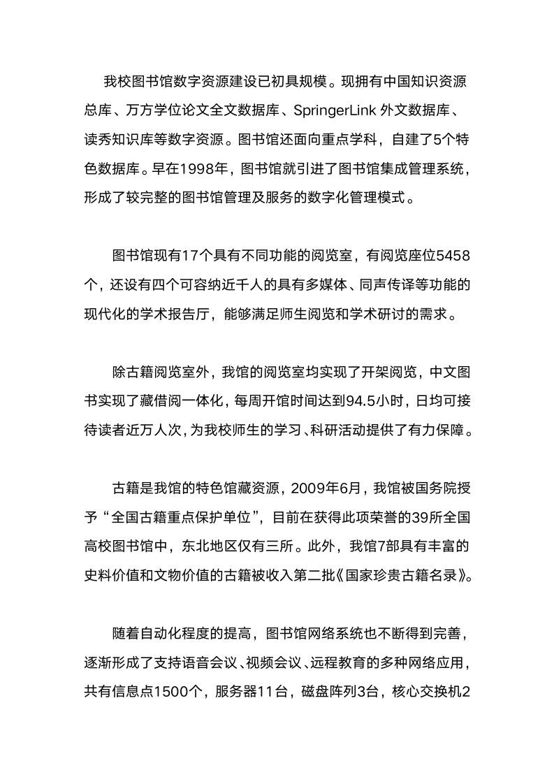 哈尔滨师范大学图书馆简介第2页