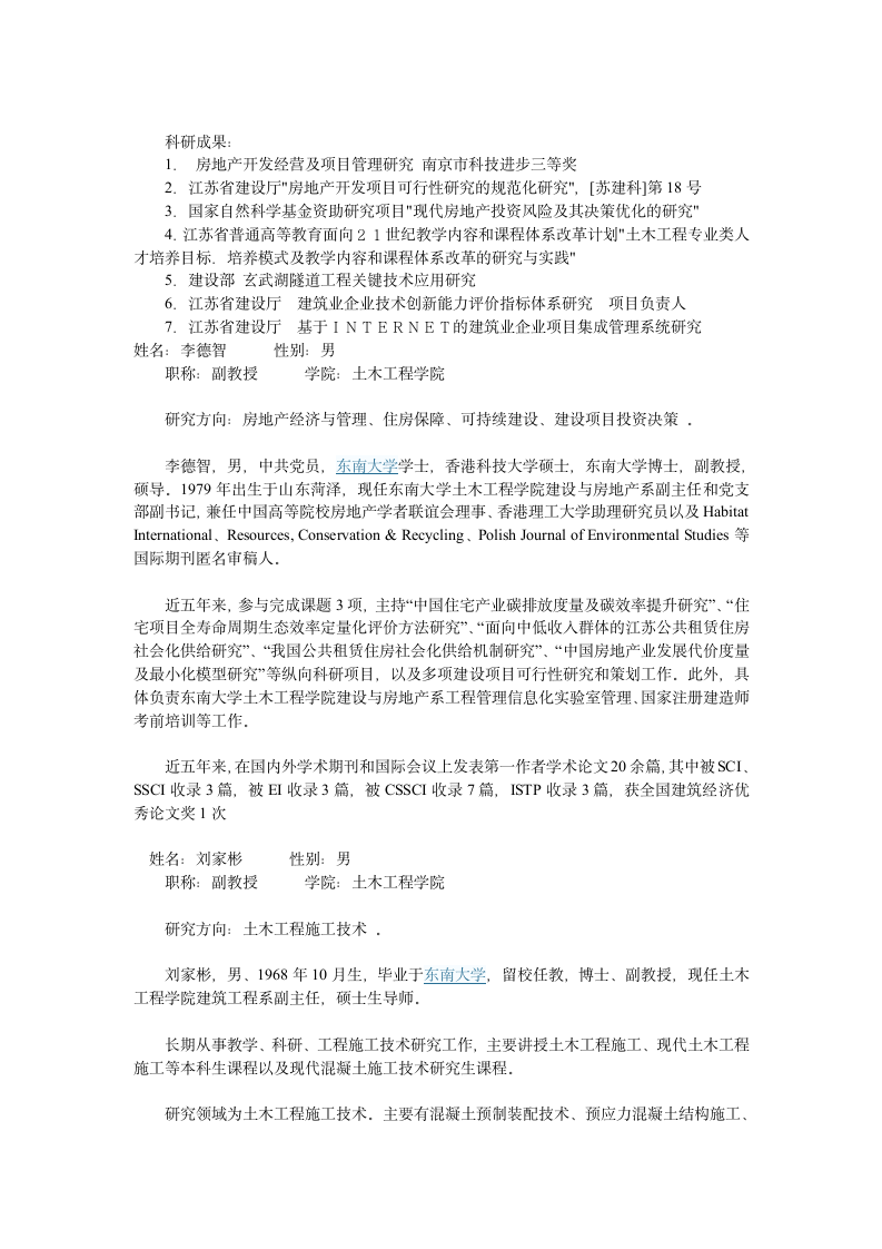 东南大学研究生导师介绍第3页