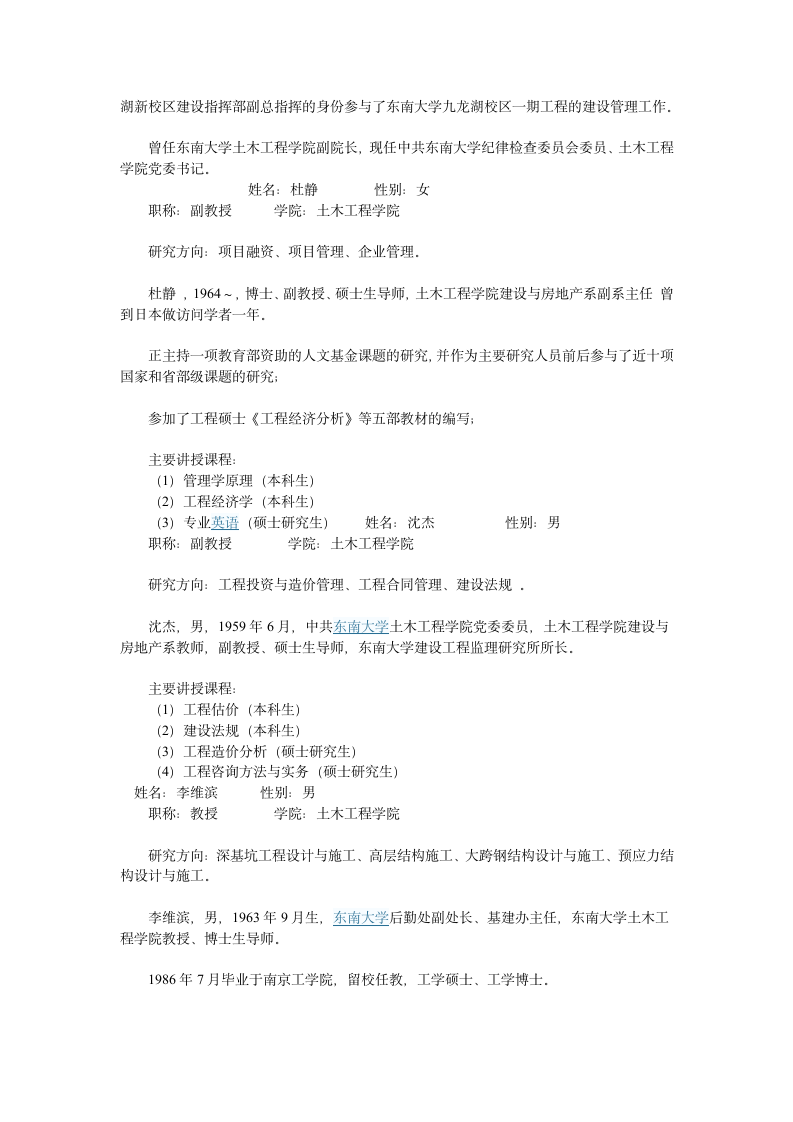 东南大学研究生导师介绍第7页