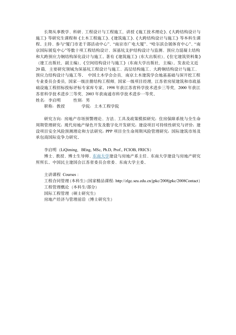 东南大学研究生导师介绍第8页