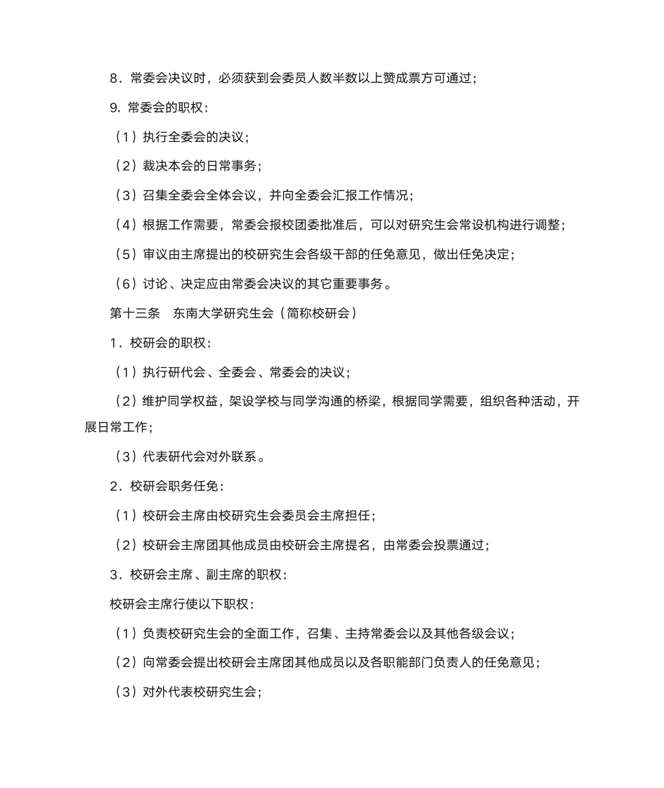 东南大学研究生会章程第5页