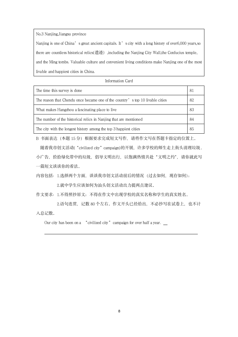 广东省汕头市潮阳区和平镇2017届中考模拟考试英语试题第8页