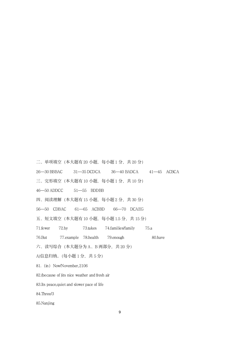 广东省汕头市潮阳区和平镇2017届中考模拟考试英语试题第9页