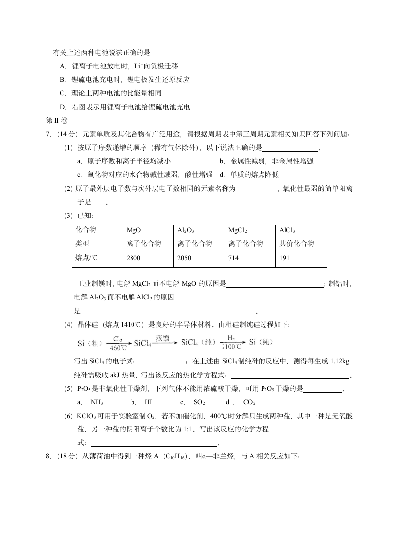 2014高考天津理综(化学)第2页