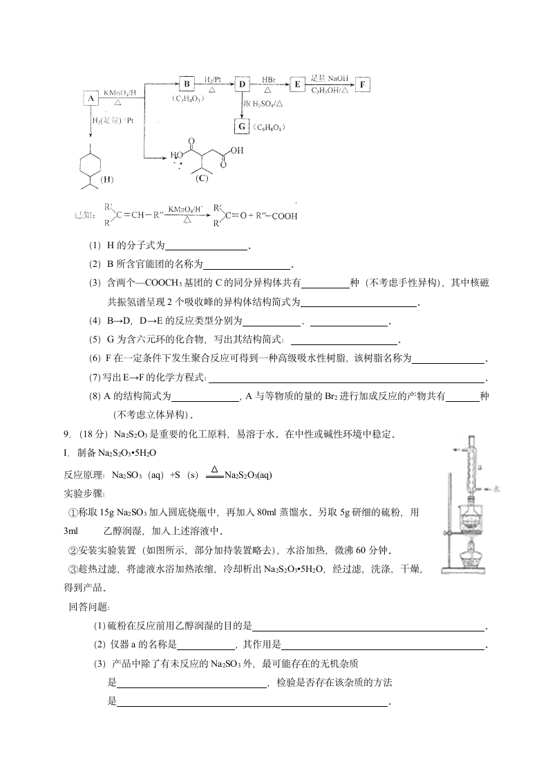 2014高考天津理综(化学)第3页