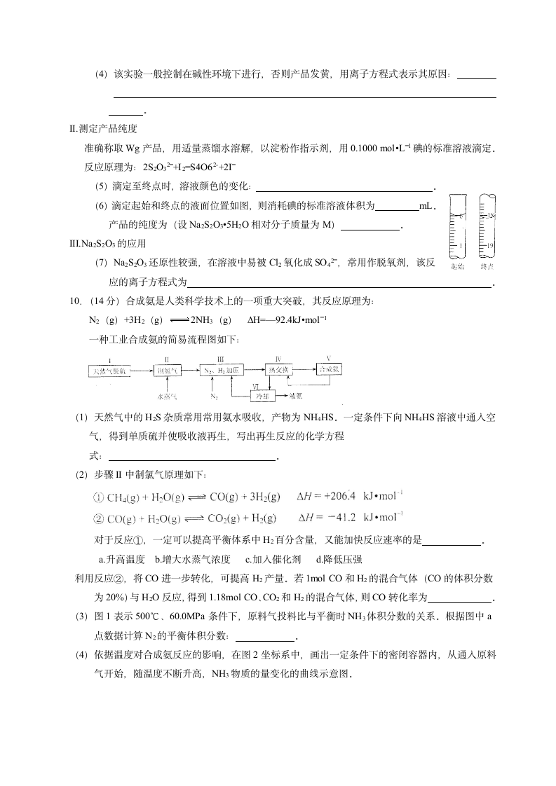 2014高考天津理综(化学)第4页