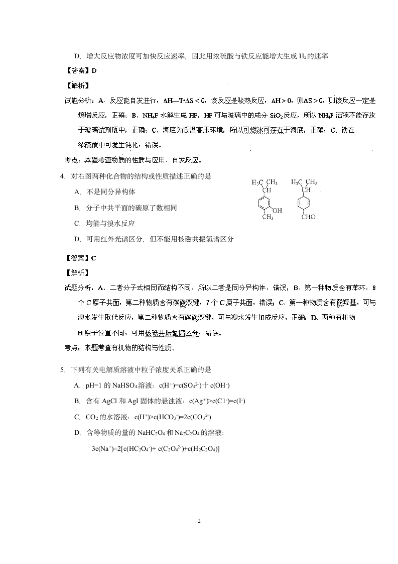 2014年天津高考理综化学试题及答案第2页