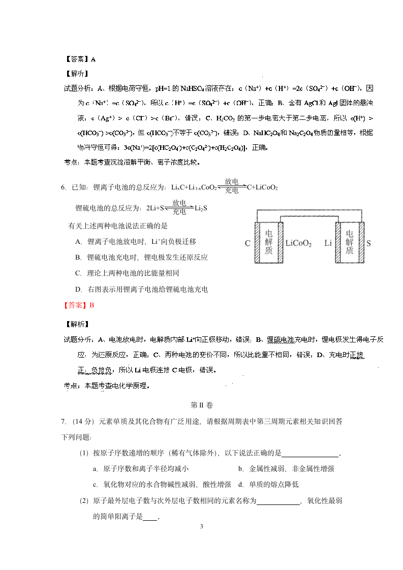 2014年天津高考理综化学试题及答案第3页