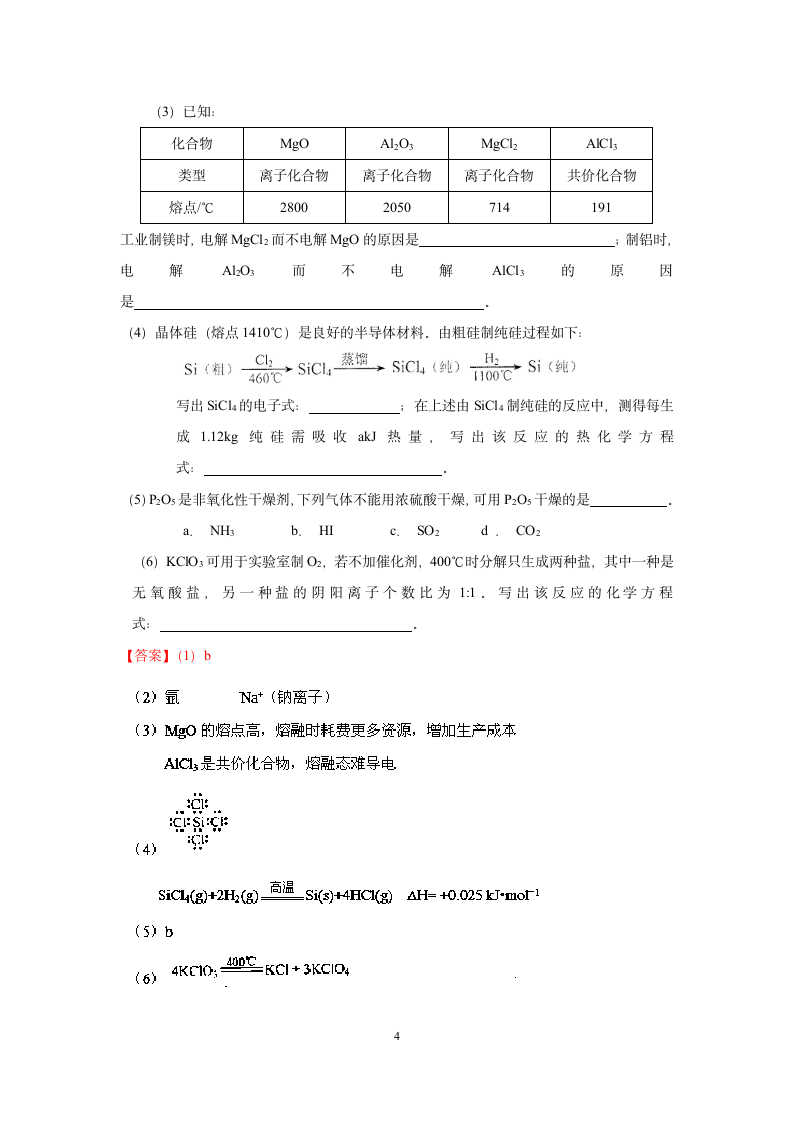 2014年天津高考理综化学试题及答案第4页