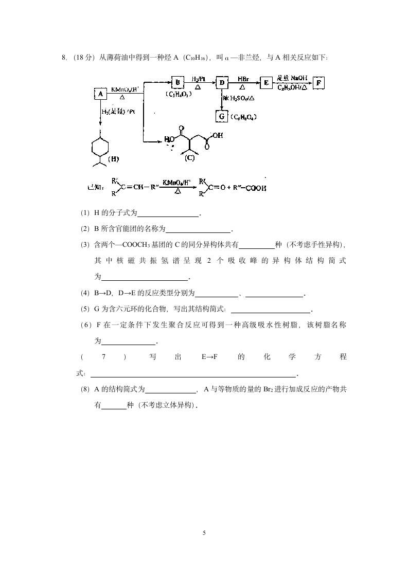 2014年天津高考理综化学试题及答案第5页