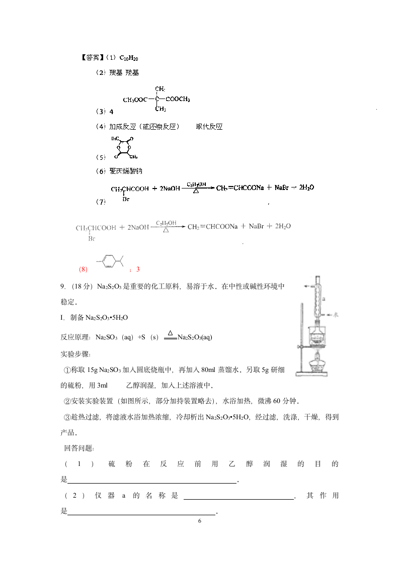 2014年天津高考理综化学试题及答案第6页