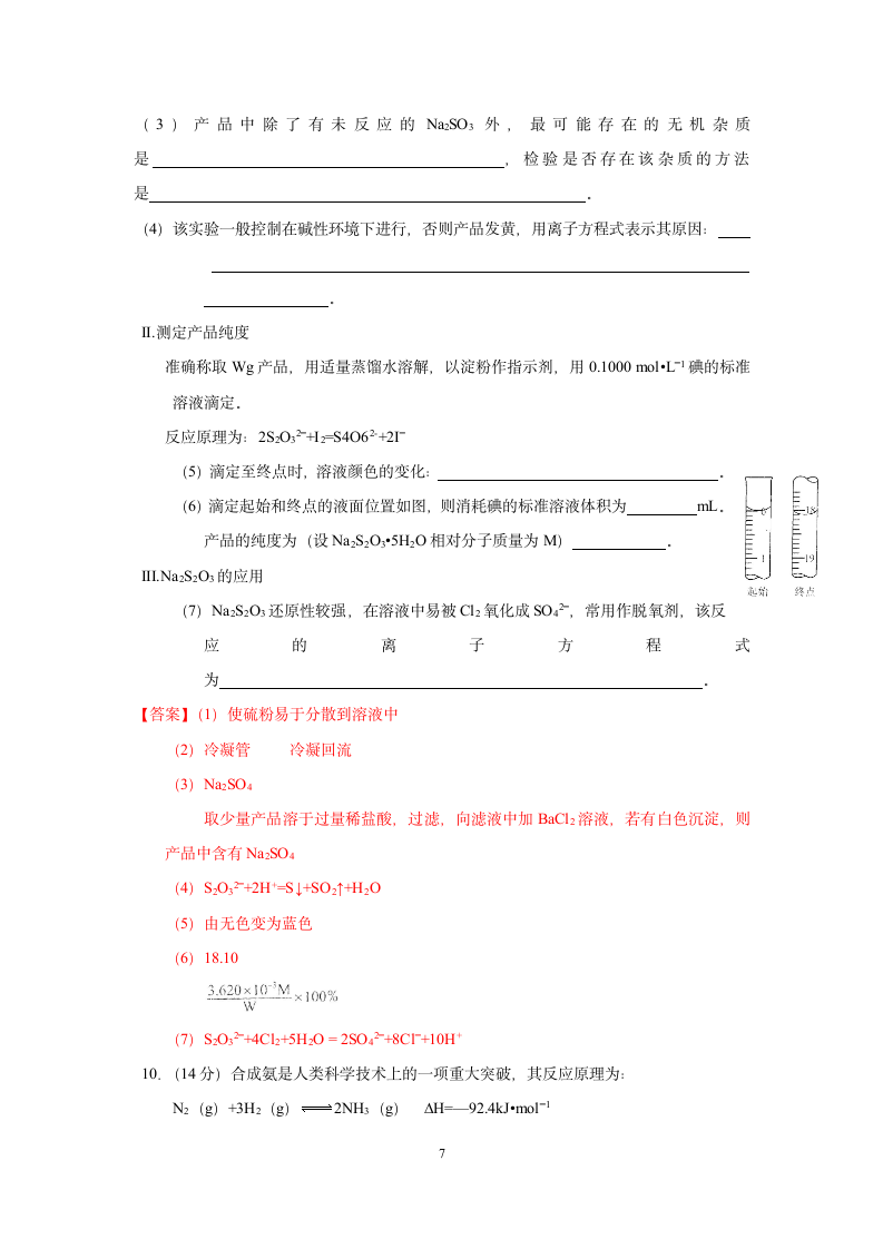 2014年天津高考理综化学试题及答案第7页