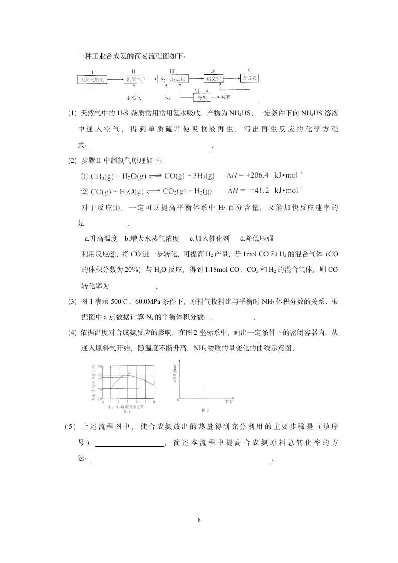 2014年天津高考理综化学试题及答案第8页