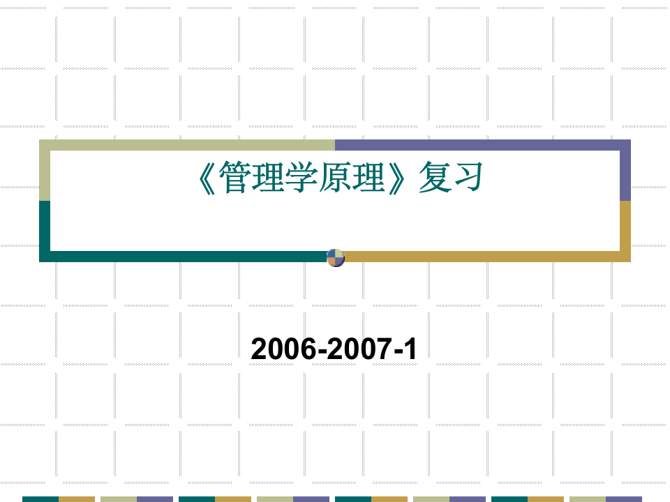 西南民族大学 管理学原理第1页