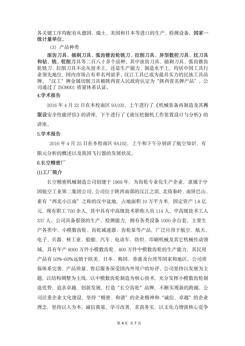 陕西理工大学实习报告第4页