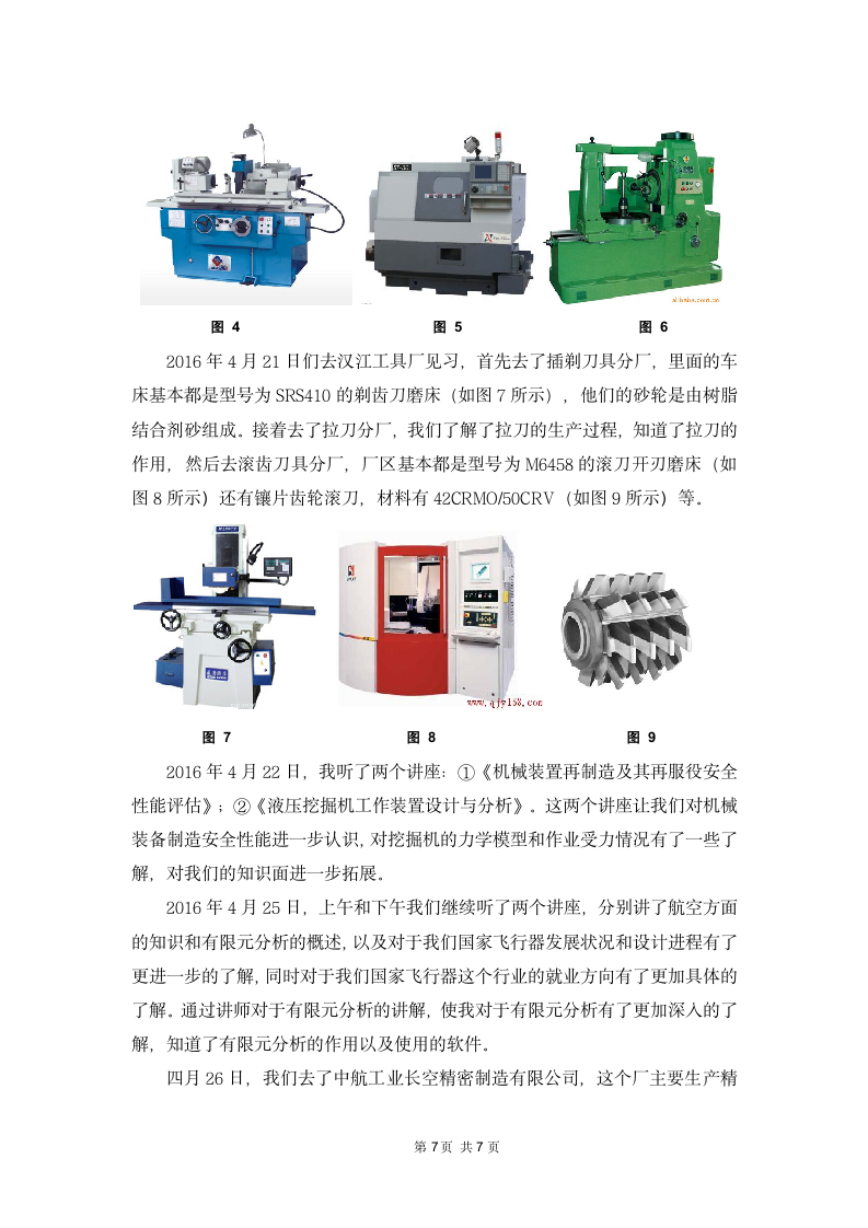 陕西理工大学实习报告第7页