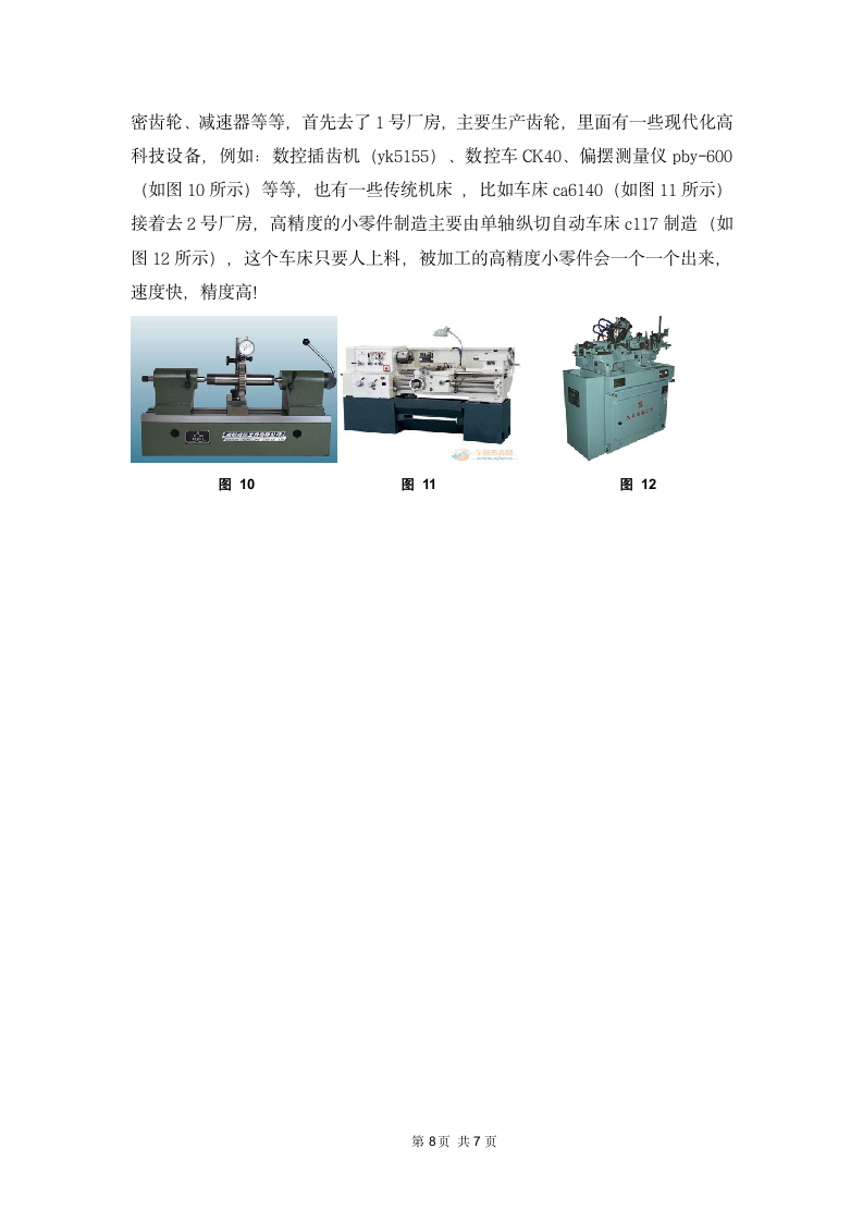 陕西理工大学实习报告第8页