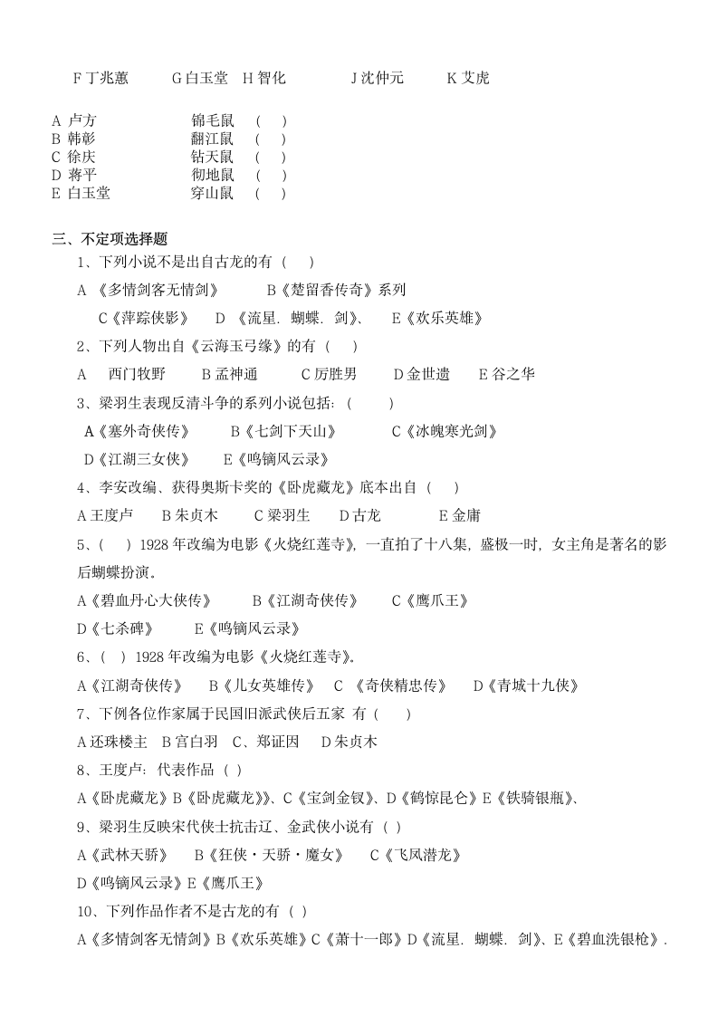 湖南商学院武侠考题第2页