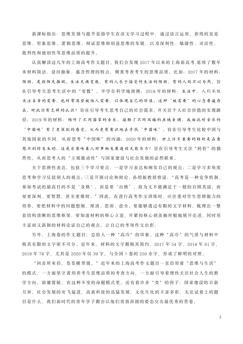 上海卷-2021年高考作文深度点评与分析第2页