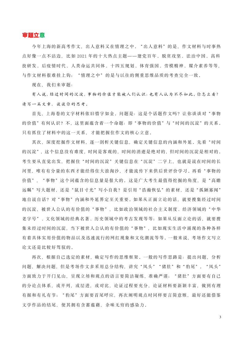 上海卷-2021年高考作文深度点评与分析第3页