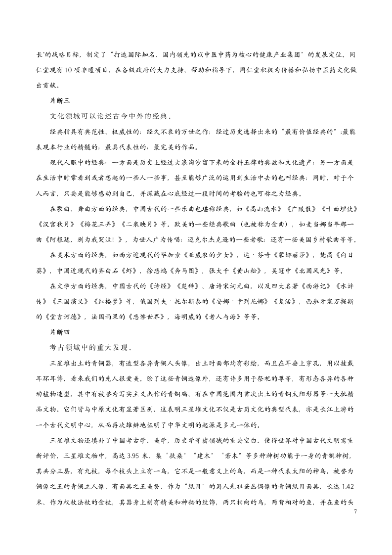 上海卷-2021年高考作文深度点评与分析第7页