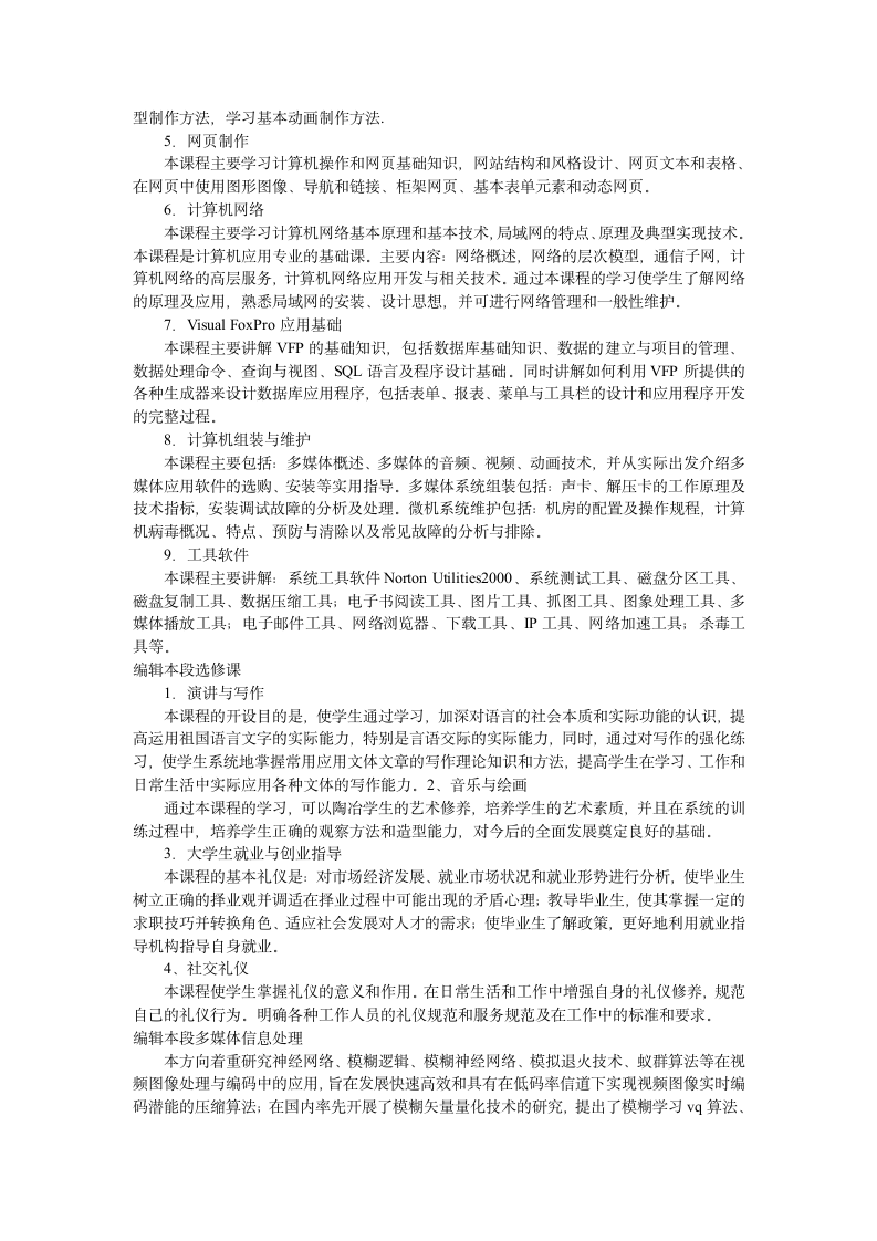 计算机应用技术第4页