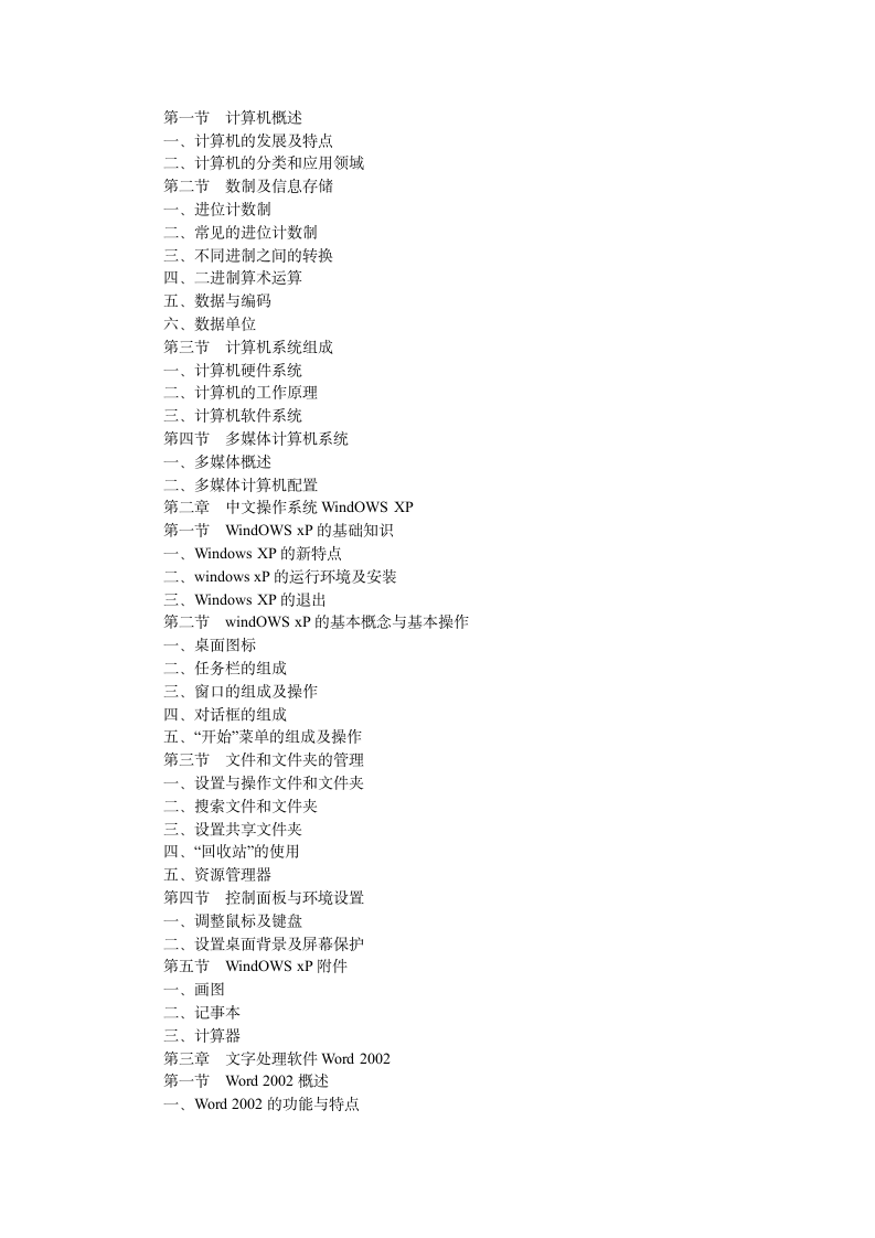 计算机应用技术第9页