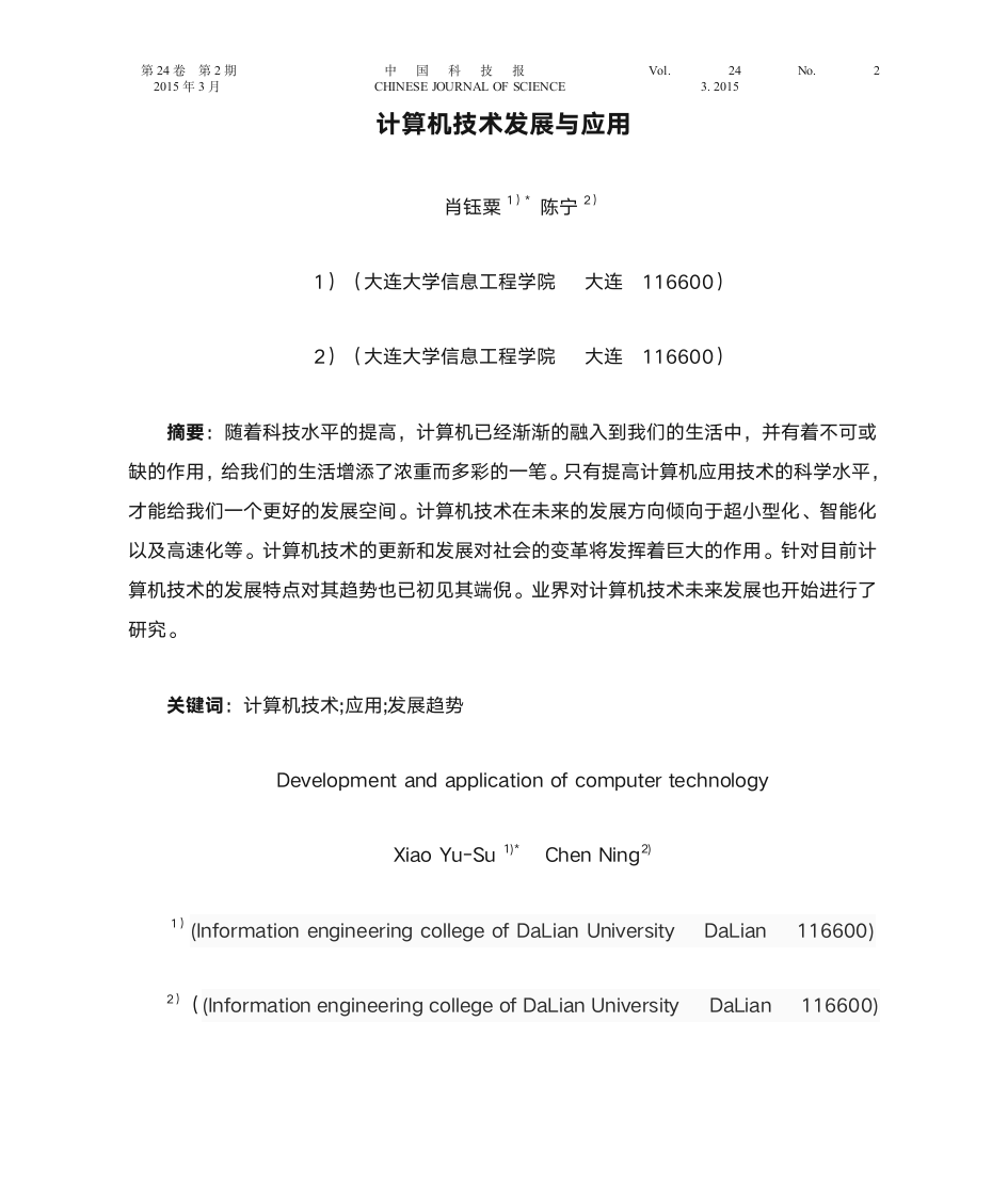 计算机技术发展与应用第1页