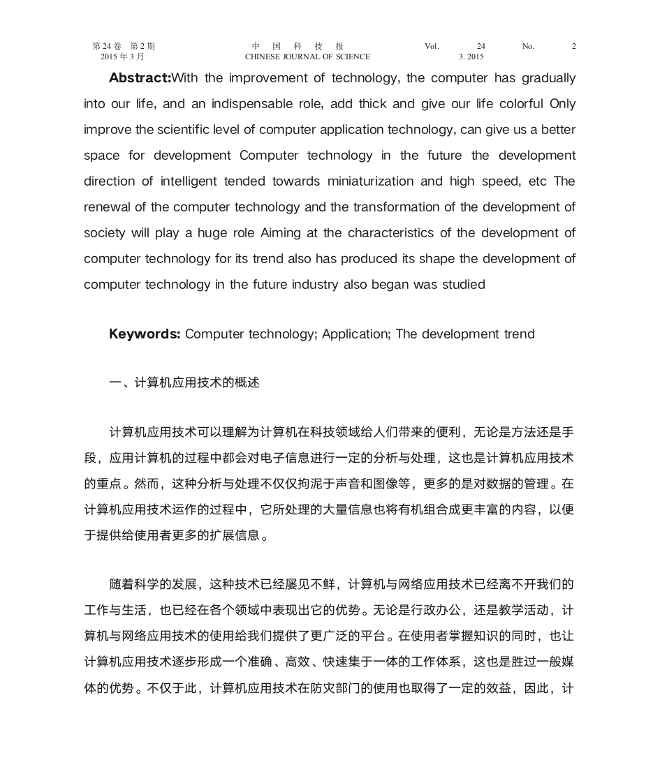 计算机技术发展与应用第2页