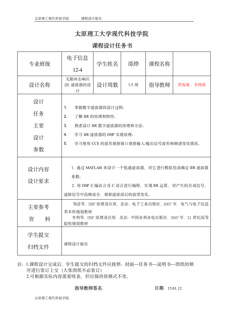 太原理工大学现代科技学院——DSP课设(IIR滤波器的DSP实现)第2页