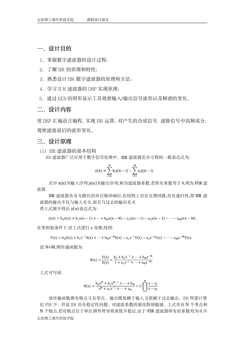 太原理工大学现代科技学院——DSP课设(IIR滤波器的DSP实现)第3页