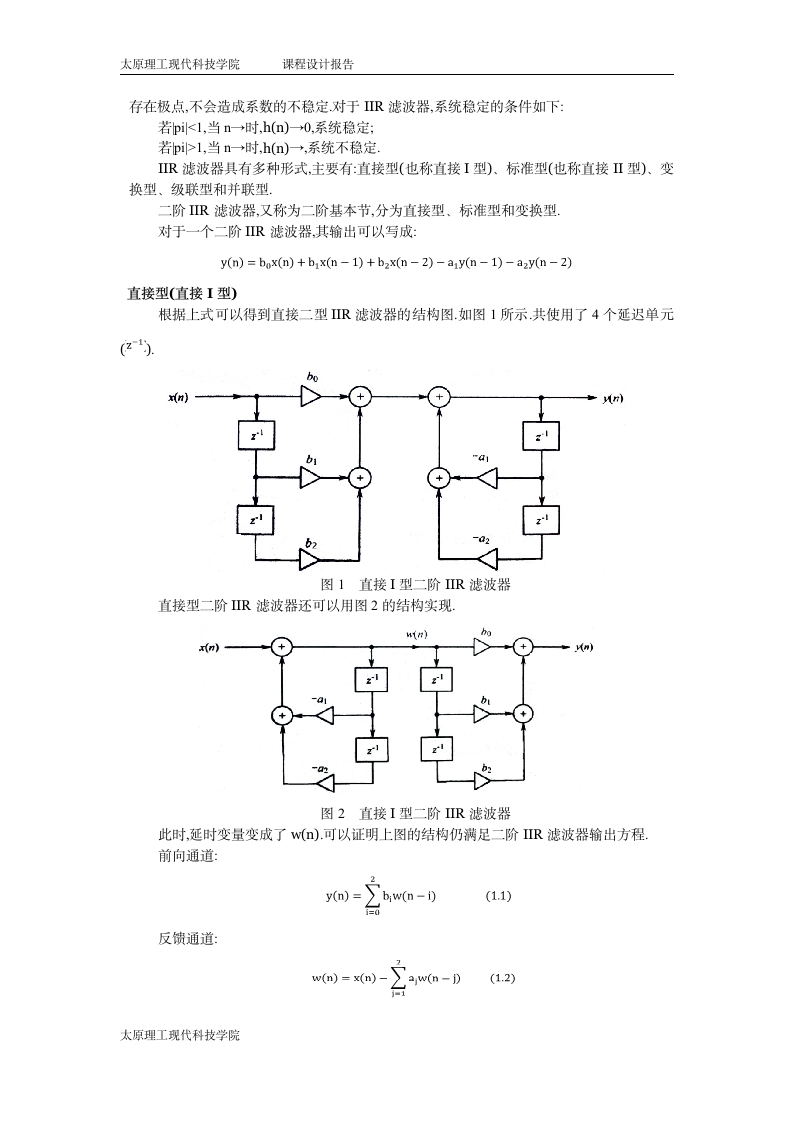 太原理工大学现代科技学院——DSP课设(IIR滤波器的DSP实现)第4页