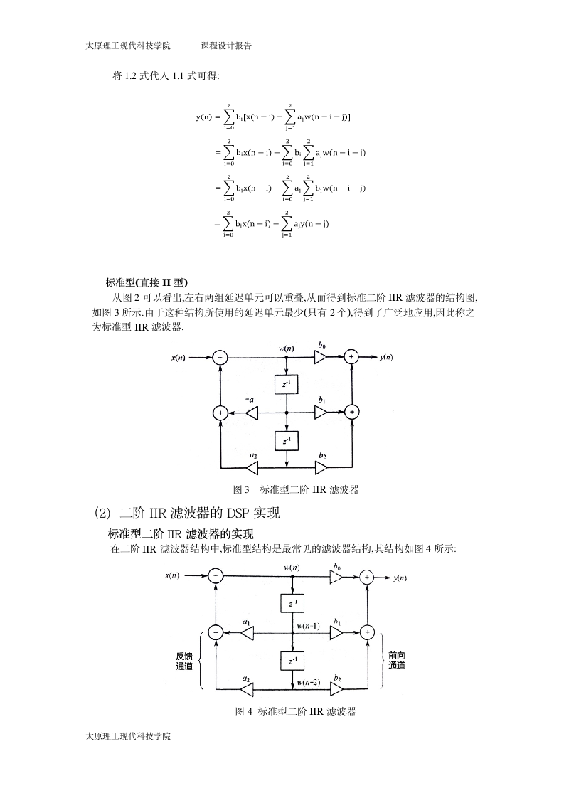 太原理工大学现代科技学院——DSP课设(IIR滤波器的DSP实现)第5页