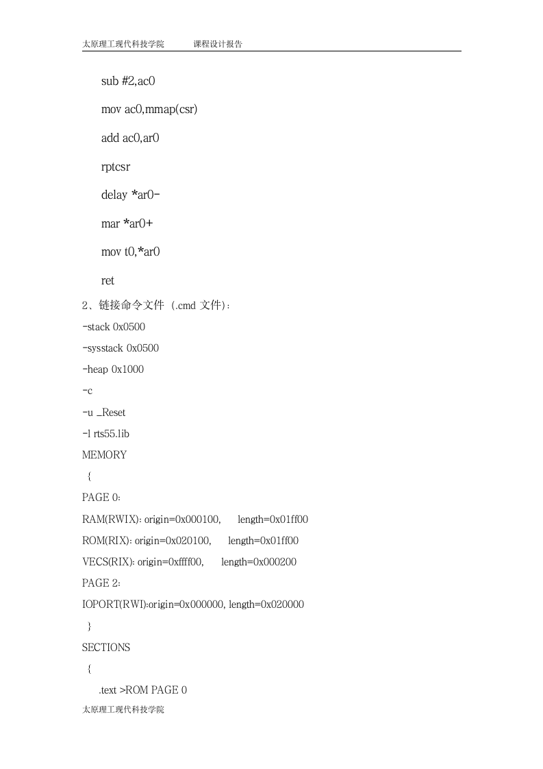 太原理工大学现代科技学院——DSP课设(IIR滤波器的DSP实现)第10页