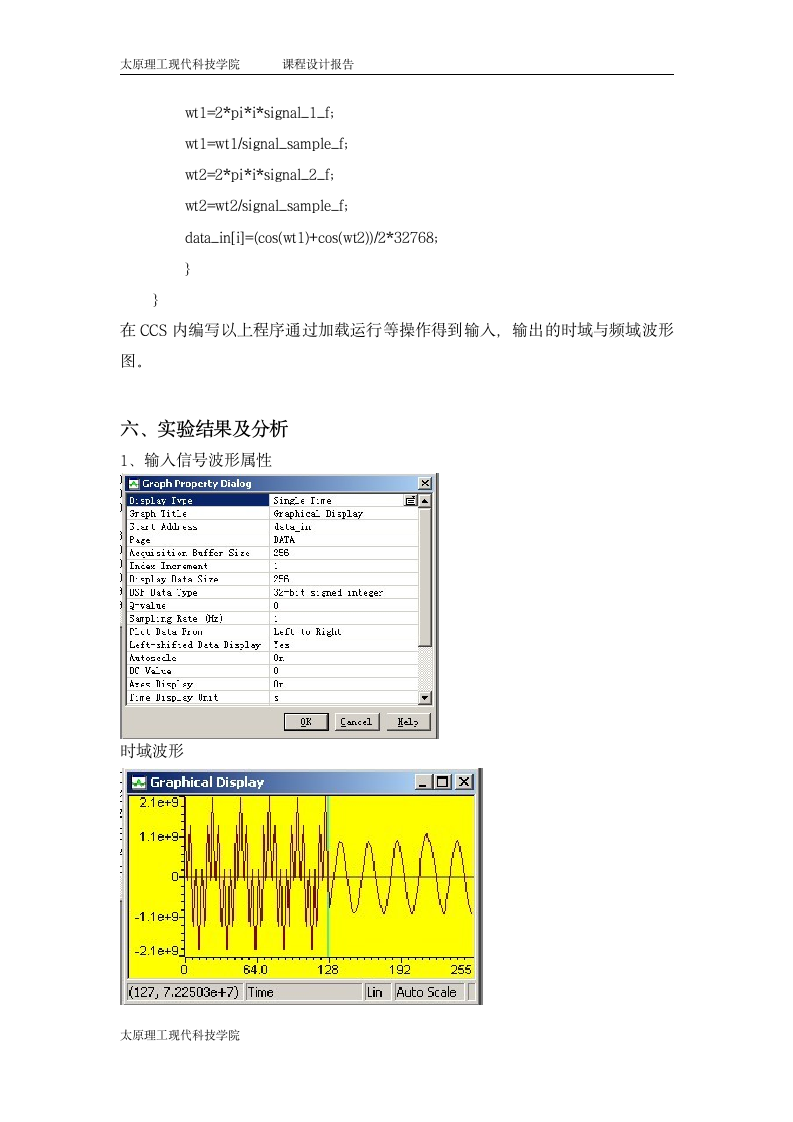 太原理工大学现代科技学院——DSP课设(IIR滤波器的DSP实现)第13页