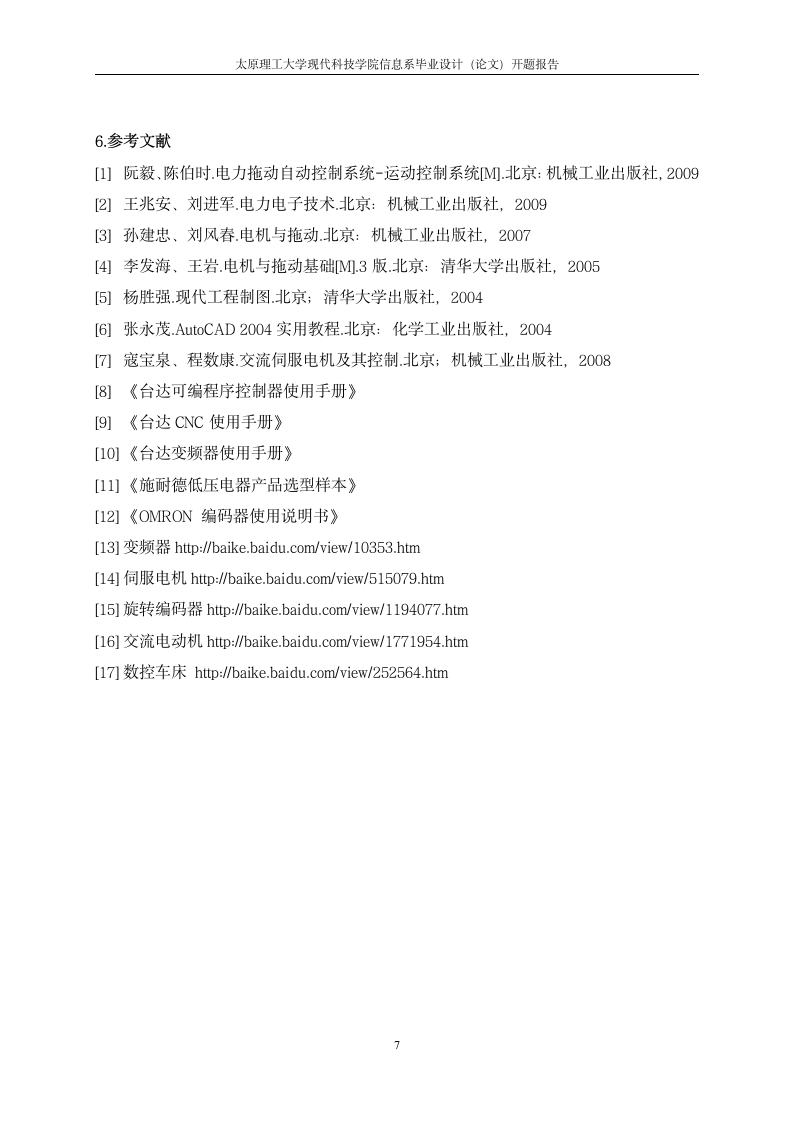 太原理工大学现代科技学院本科毕业设计开题报告模第8页