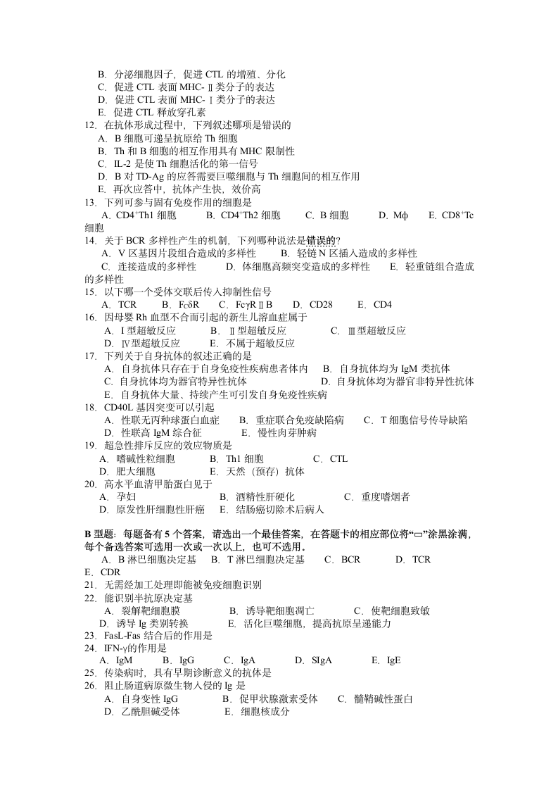 海南医学院医学院免疫学试题2005第2页