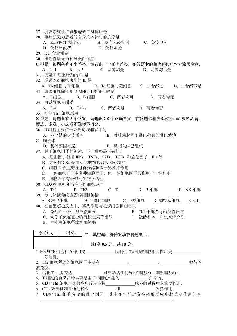 海南医学院医学院免疫学试题2005第3页