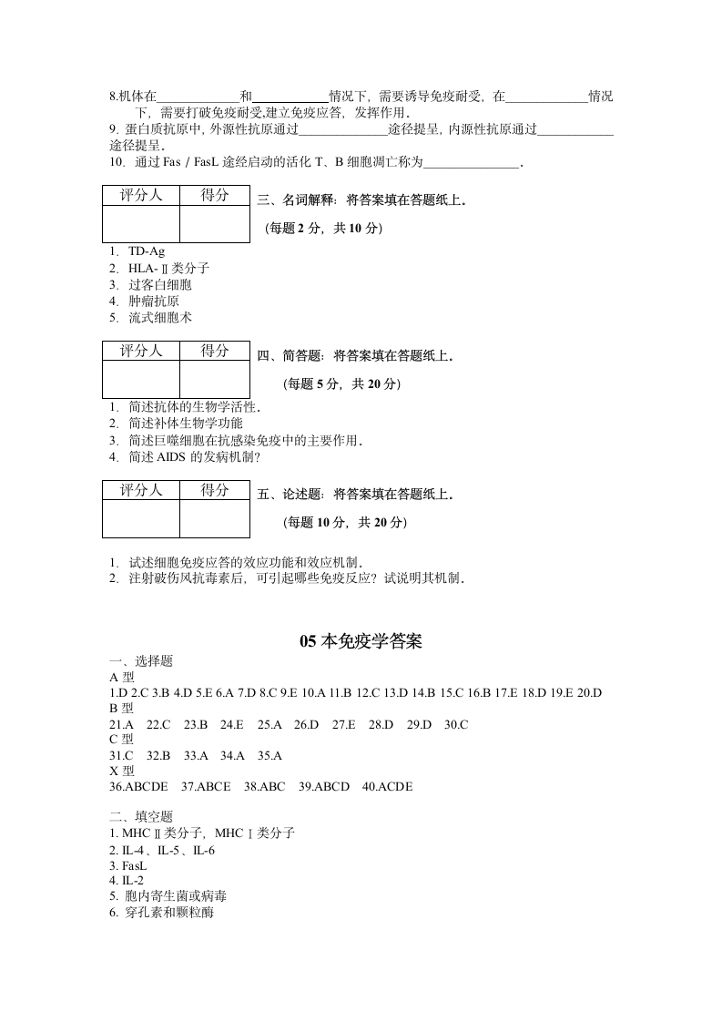 海南医学院医学院免疫学试题2005第4页