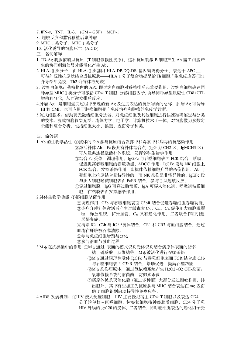 海南医学院医学院免疫学试题2005第5页