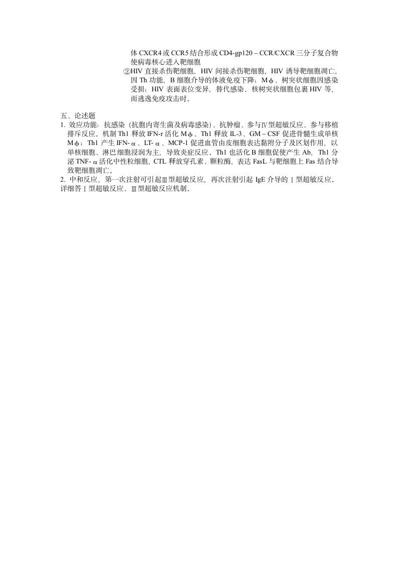 海南医学院医学院免疫学试题2005第6页